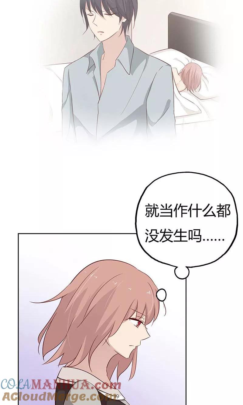 《亲爱的明星男友》第36话 我和爱豆之间的关系出现了空气？ 第13页