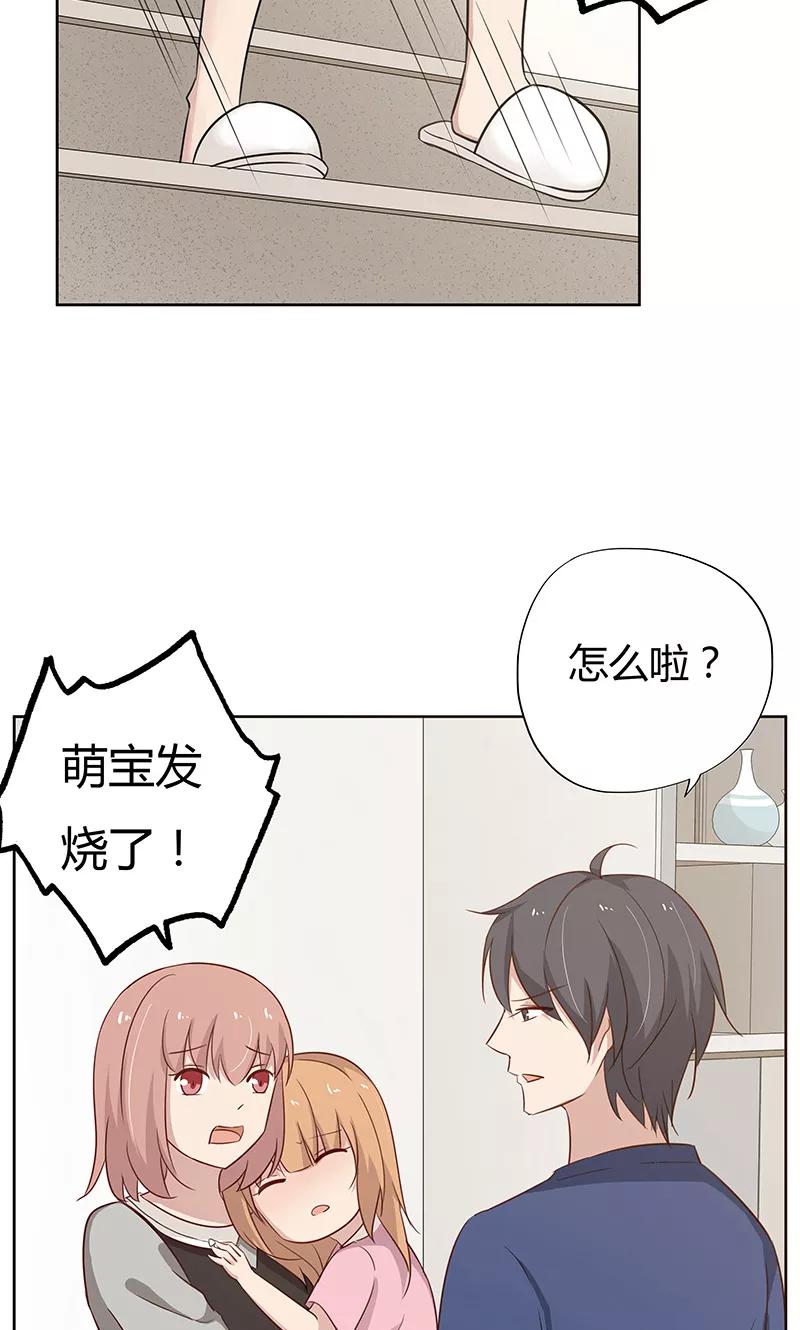 《亲爱的明星男友》第37话 机智的宝宝 第6页