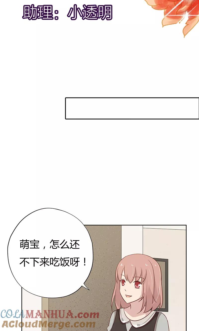 《亲爱的明星男友》第37话 机智的宝宝 第3页