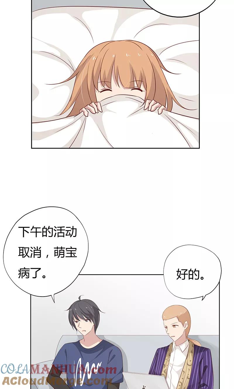 《亲爱的明星男友》第37话 机智的宝宝 第13页