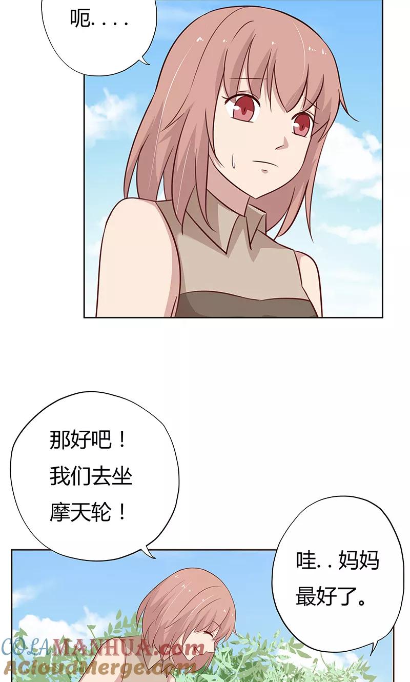 《亲爱的明星男友》第37话 机智的宝宝 第27页