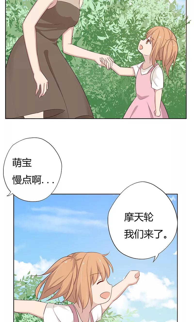 《亲爱的明星男友》第37话 机智的宝宝 第28页