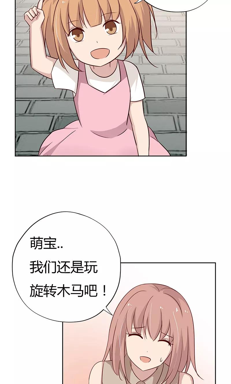 《亲爱的明星男友》第37话 机智的宝宝 第24页