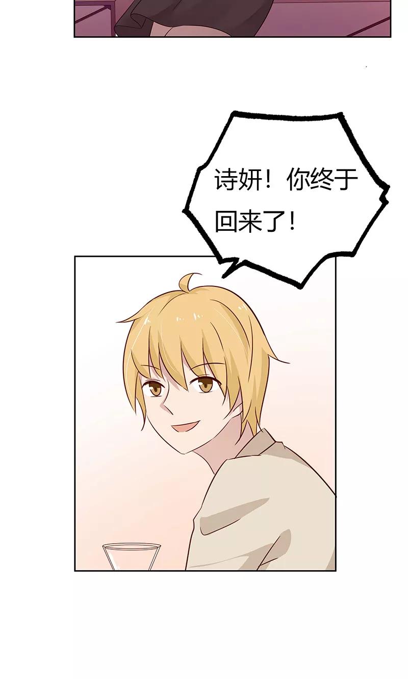 《亲爱的明星男友》第38话 难道说，新情敌出现！ 第30页