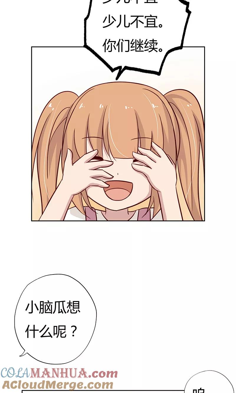 《亲爱的明星男友》第38话 难道说，新情敌出现！ 第23页