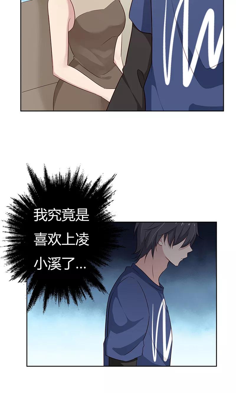 《亲爱的明星男友》第38话 难道说，新情敌出现！ 第26页