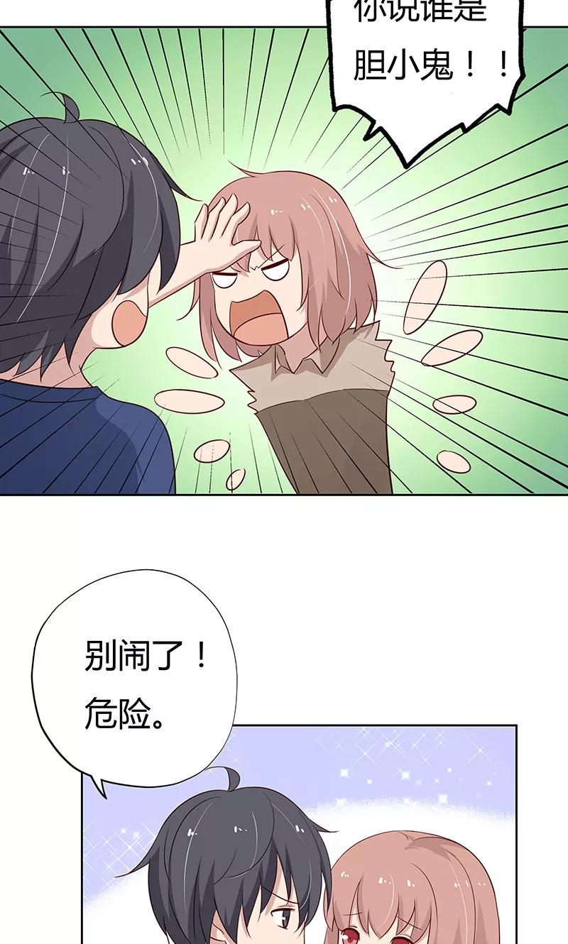 《亲爱的明星男友》第38话 难道说，新情敌出现！ 第20页