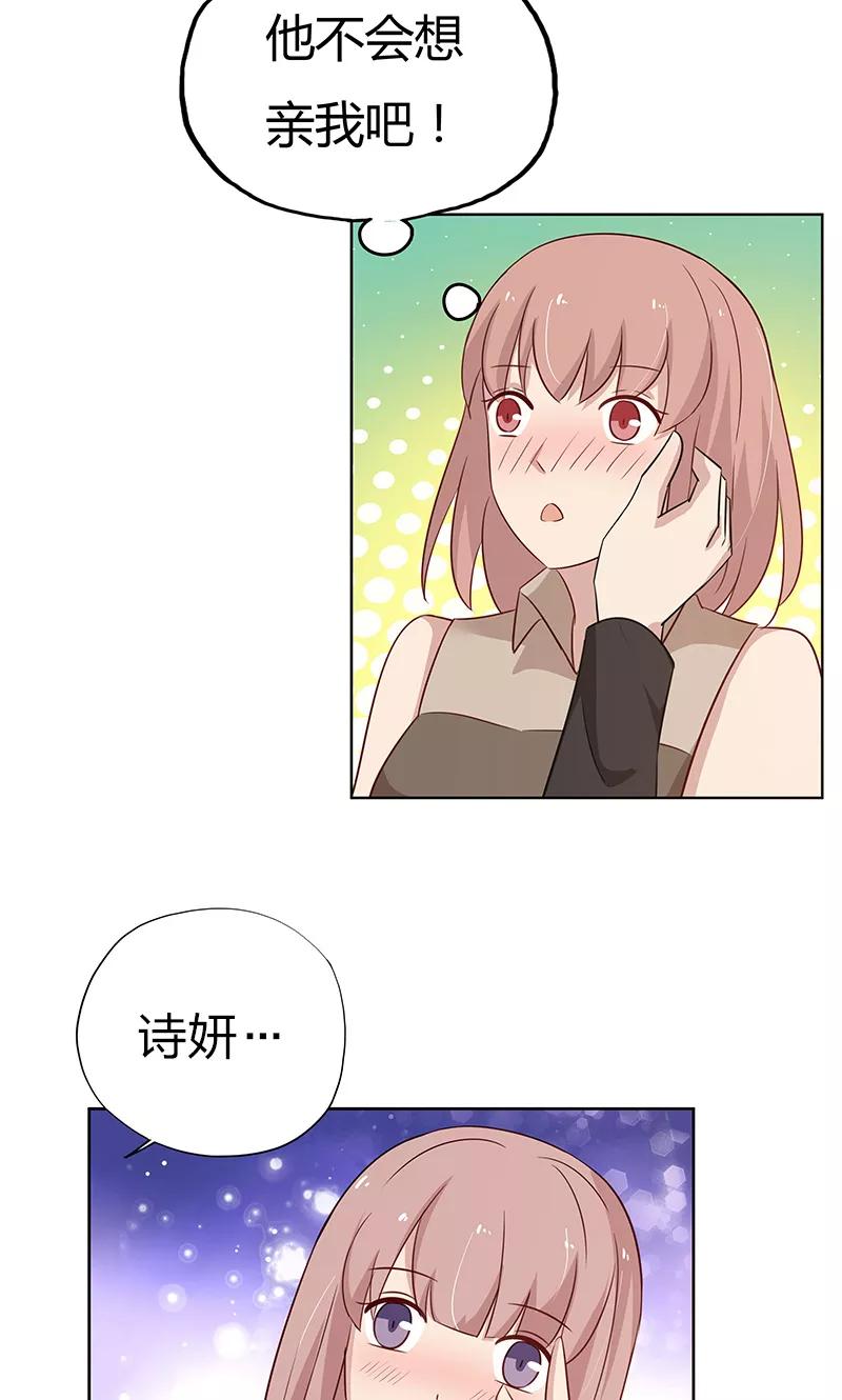 《亲爱的明星男友》第38话 难道说，新情敌出现！ 第14页