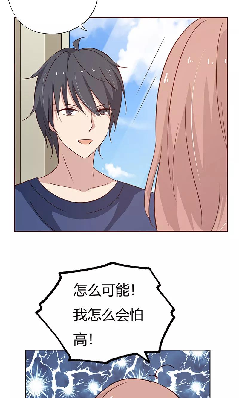 《亲爱的明星男友》第38话 难道说，新情敌出现！ 第6页