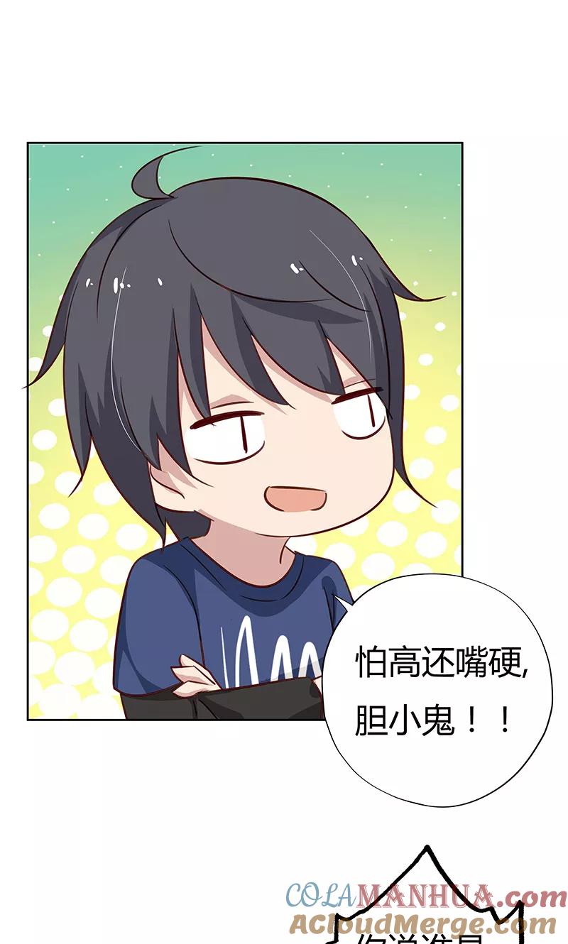 《亲爱的明星男友》第38话 难道说，新情敌出现！ 第19页