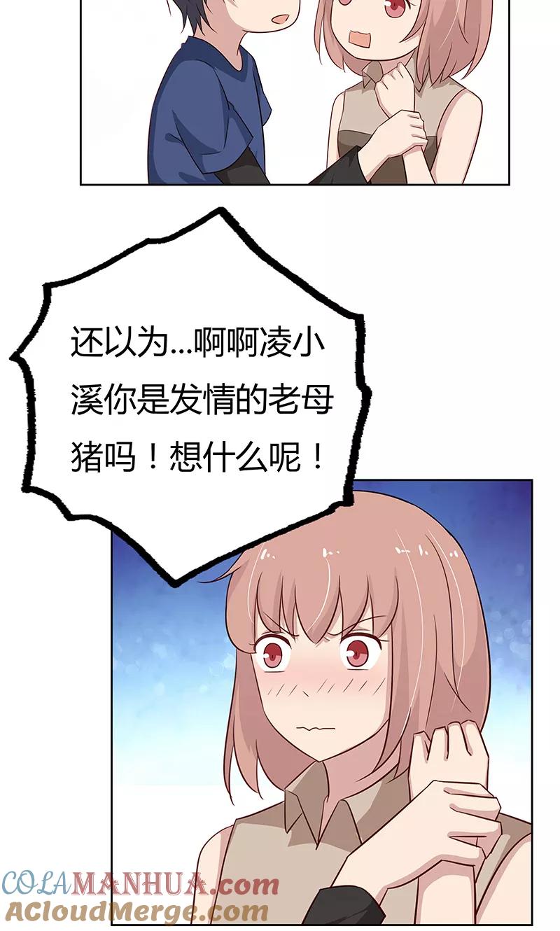 《亲爱的明星男友》第38话 难道说，新情敌出现！ 第21页