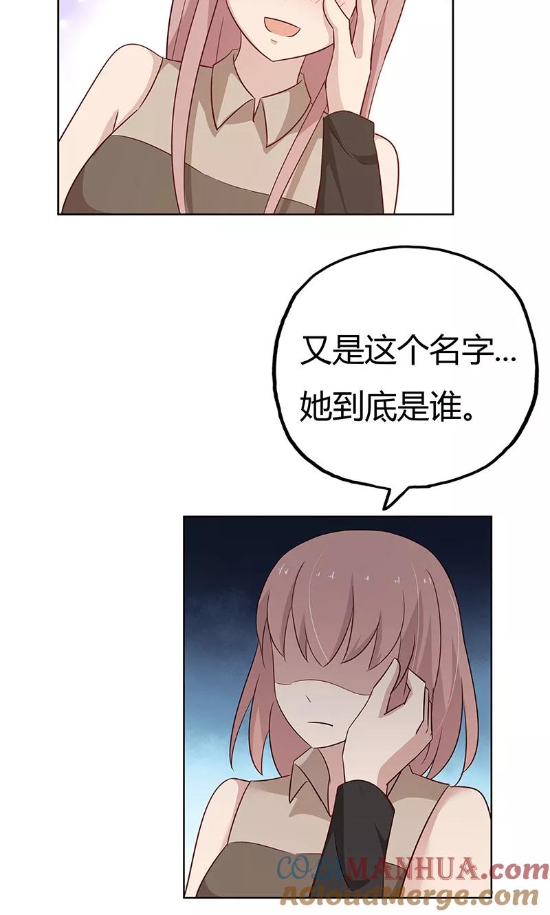 《亲爱的明星男友》第38话 难道说，新情敌出现！ 第15页