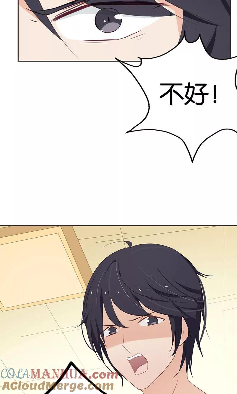 《亲爱的明星男友》第3话 走错房间了？！ 第41页