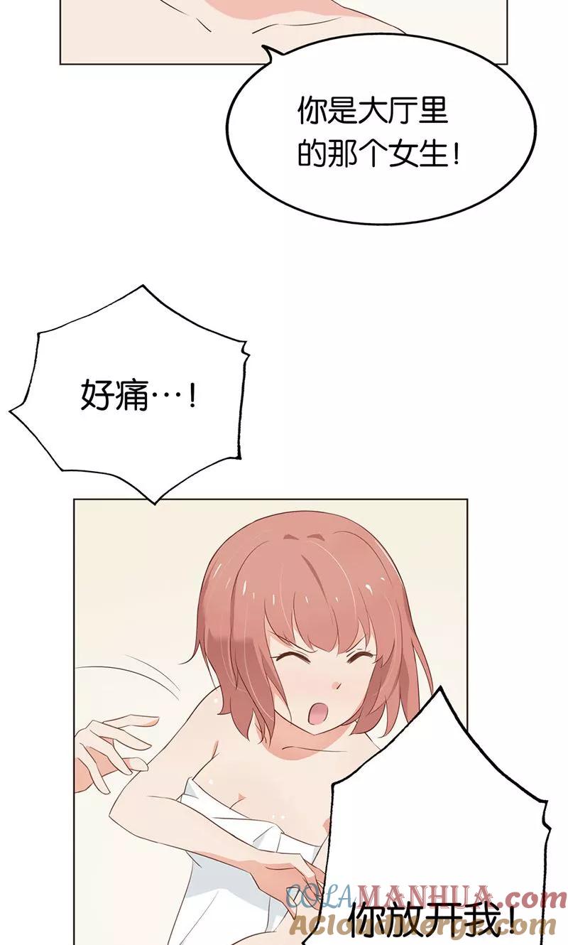 《亲爱的明星男友》第3话 走错房间了？！ 第35页