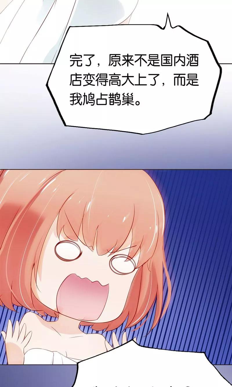《亲爱的明星男友》第3话 走错房间了？！ 第22页