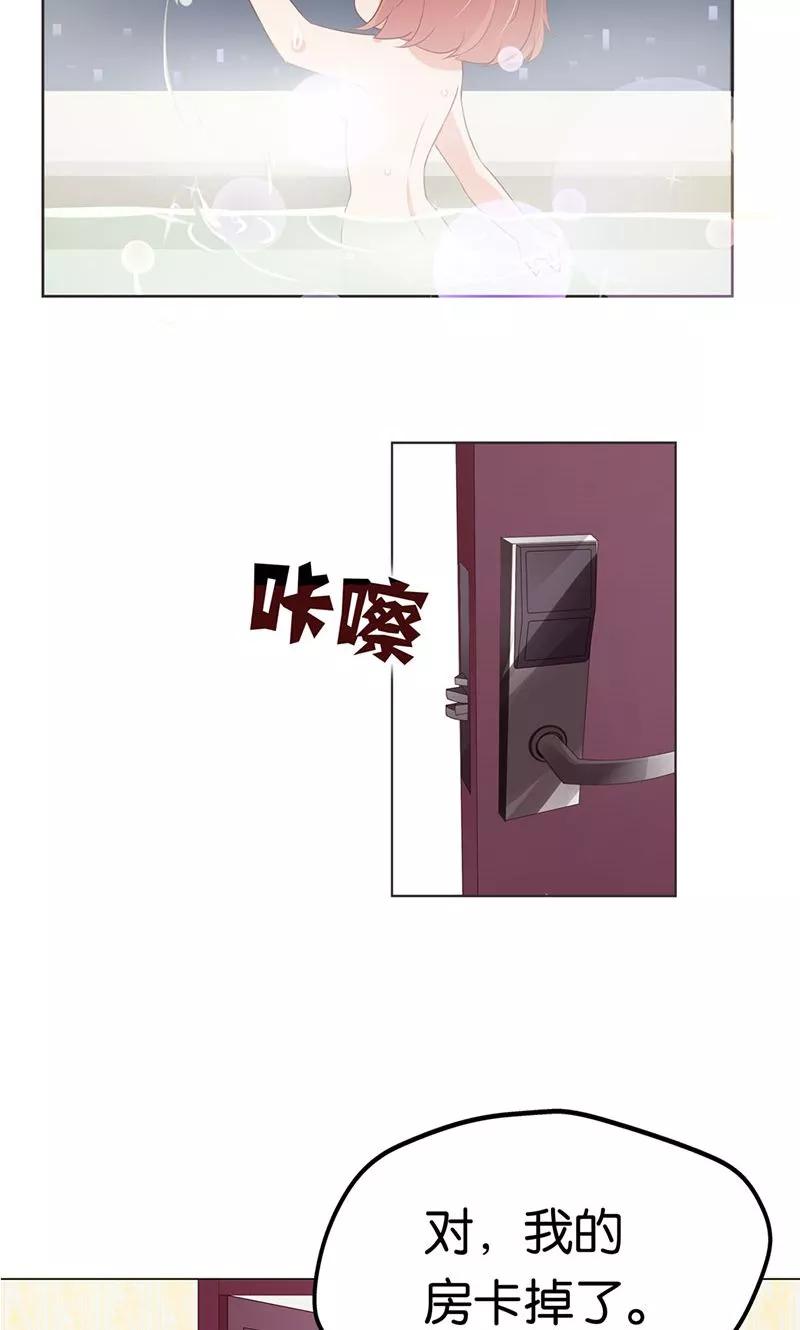 《亲爱的明星男友》第3话 走错房间了？！ 第16页