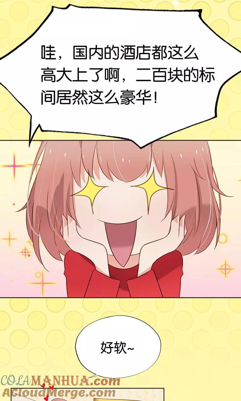 《亲爱的明星男友》第3话 走错房间了？！ 第5页