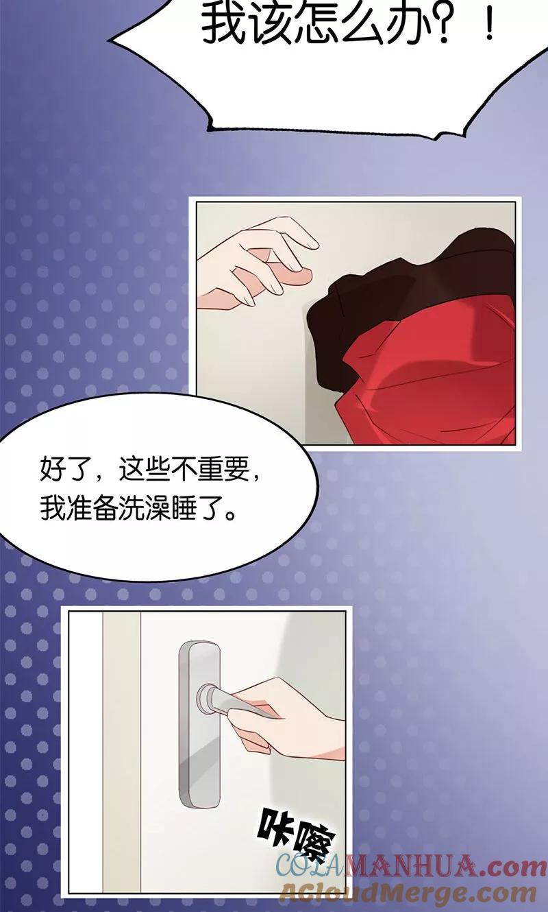 《亲爱的明星男友》第3话 走错房间了？！ 第23页