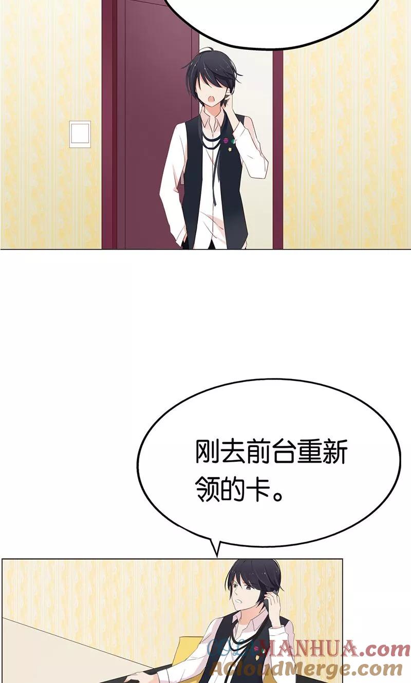 《亲爱的明星男友》第3话 走错房间了？！ 第17页