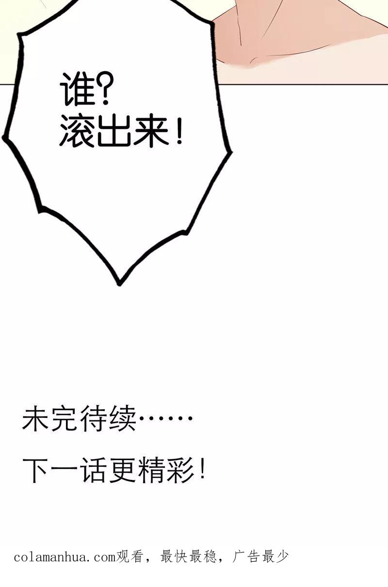 《亲爱的明星男友》第3话 走错房间了？！ 第42页