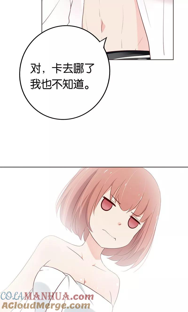 《亲爱的明星男友》第3话 走错房间了？！ 第21页