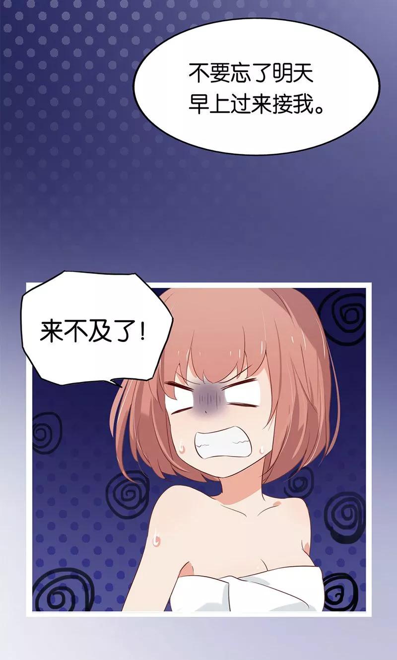 《亲爱的明星男友》第3话 走错房间了？！ 第24页