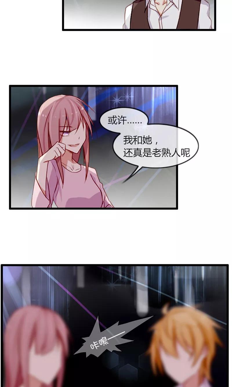 《亲爱的明星男友》第39话 凌小溪的老相识 第18页