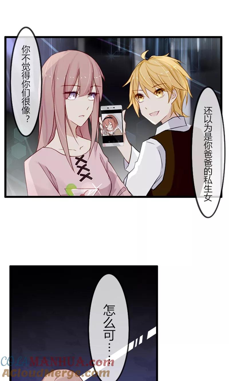 《亲爱的明星男友》第39话 凌小溪的老相识 第5页
