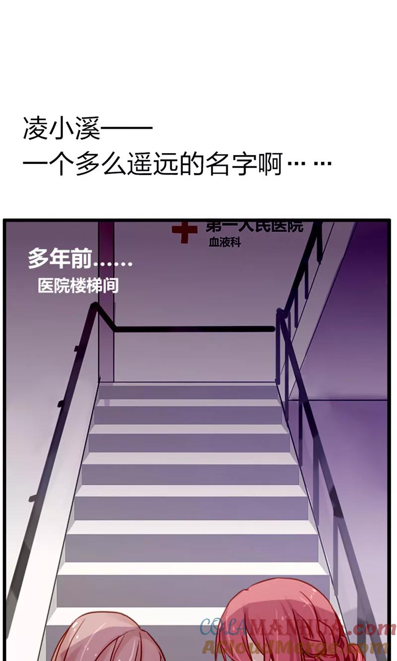 《亲爱的明星男友》第39话 凌小溪的老相识 第9页