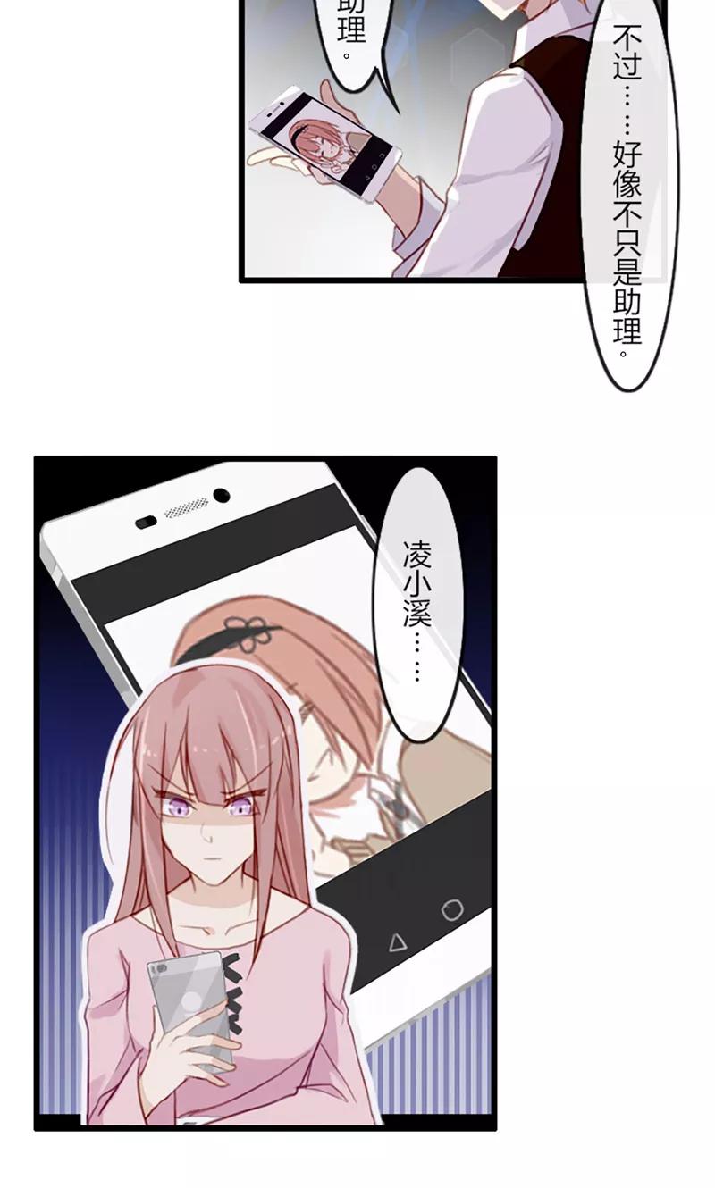 《亲爱的明星男友》第39话 凌小溪的老相识 第8页