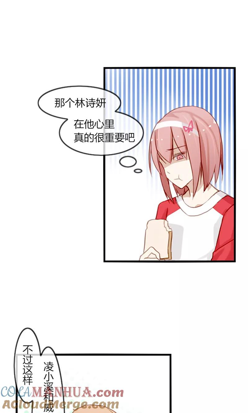 《亲爱的明星男友》第39话 凌小溪的老相识 第23页