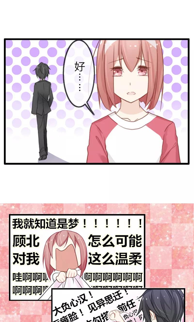 《亲爱的明星男友》第39话 凌小溪的老相识 第26页