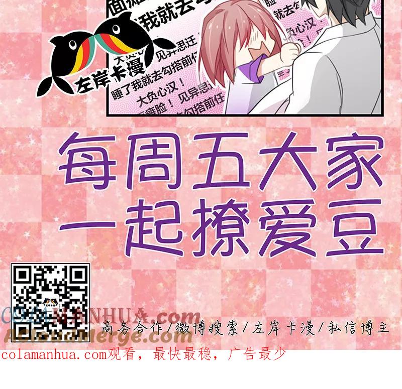 《亲爱的明星男友》第39话 凌小溪的老相识 第27页