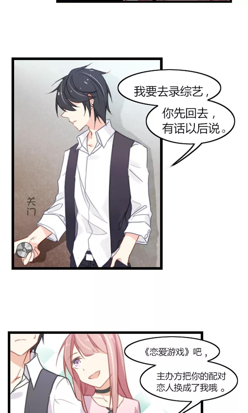 《亲爱的明星男友》第40话 我要让你一无所有 第14页