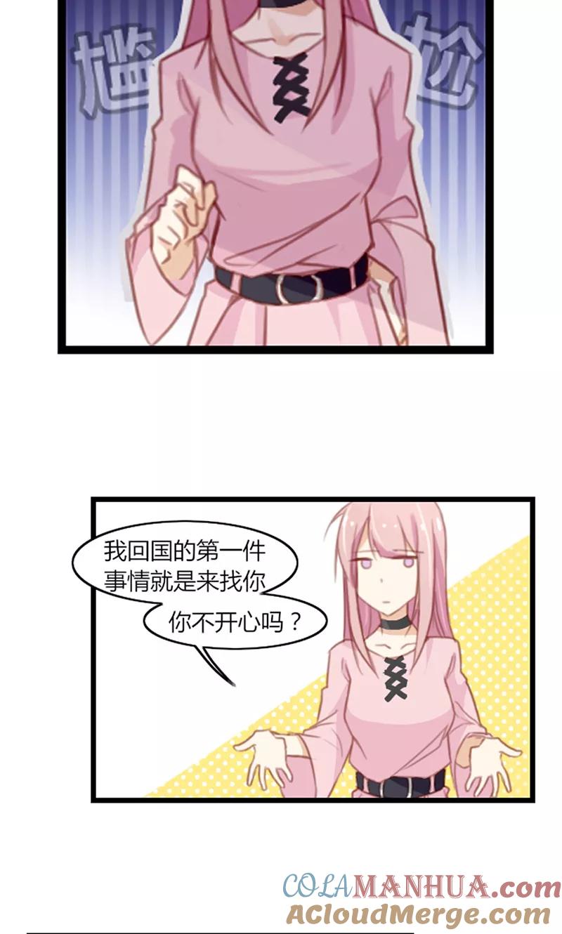 《亲爱的明星男友》第40话 我要让你一无所有 第9页