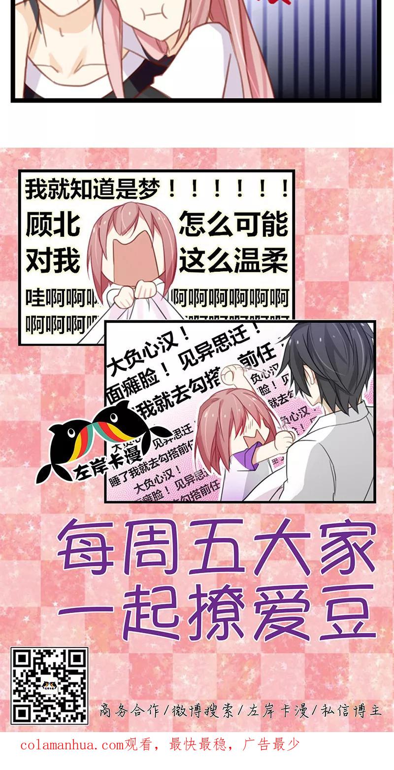 《亲爱的明星男友》第40话 我要让你一无所有 第22页