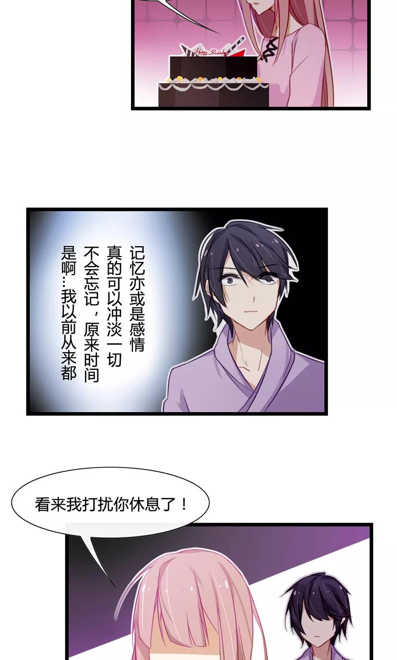 《亲爱的明星男友》第41话 其实我一直忘不了你 第5页