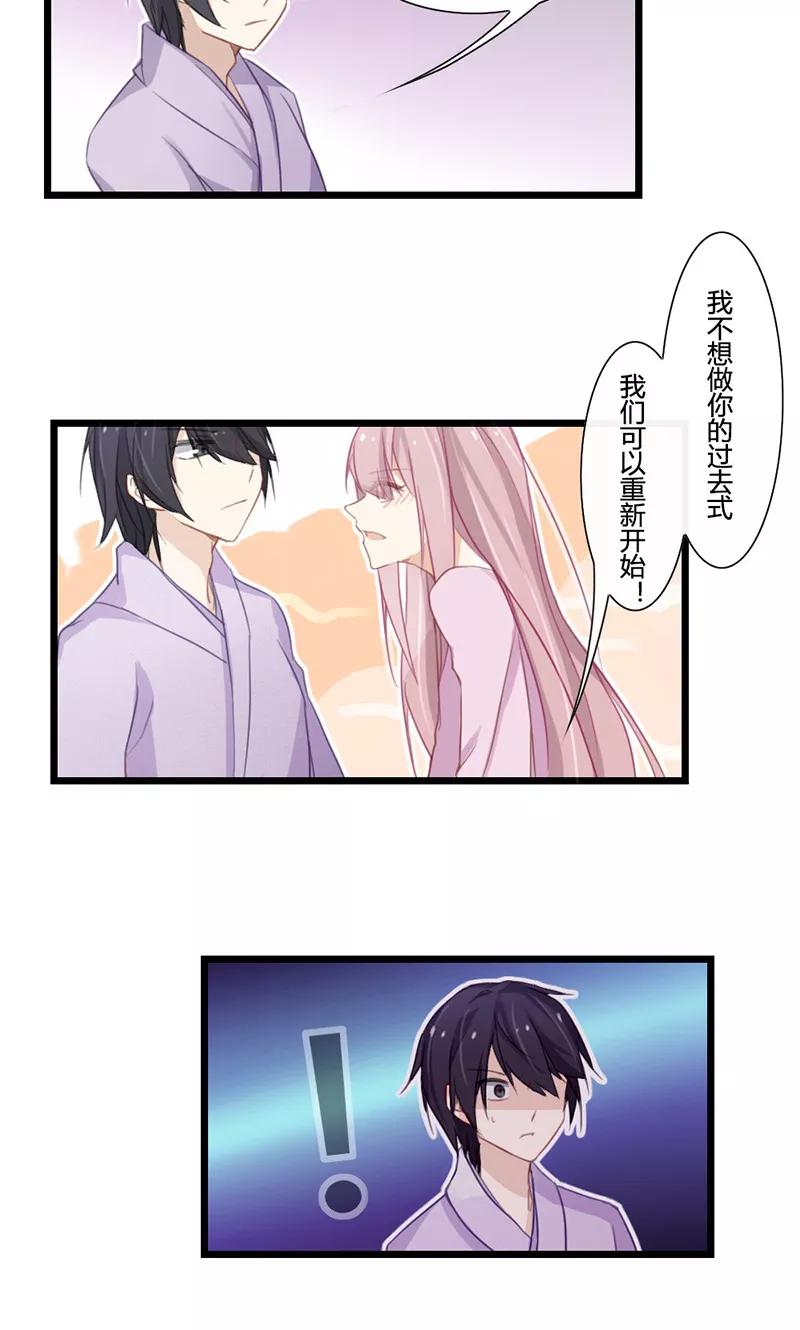 《亲爱的明星男友》第41话 其实我一直忘不了你 第9页