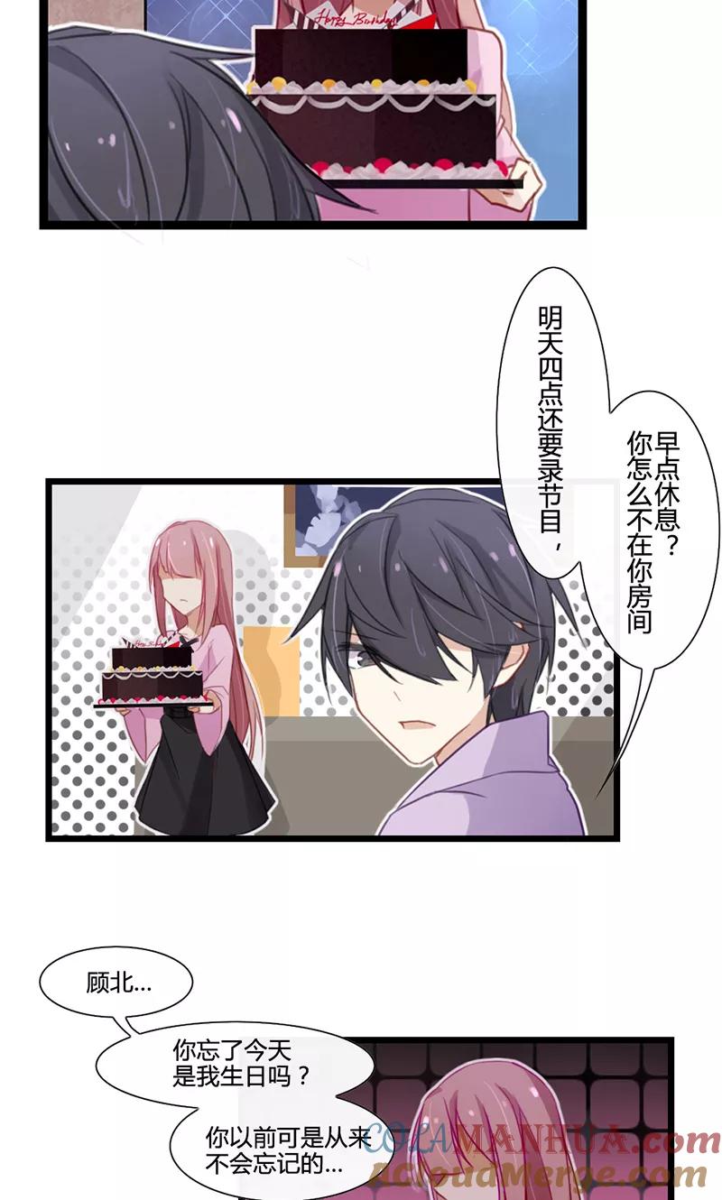 《亲爱的明星男友》第41话 其实我一直忘不了你 第4页