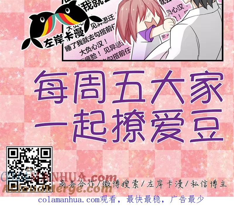 《亲爱的明星男友》第41话 其实我一直忘不了你 第18页