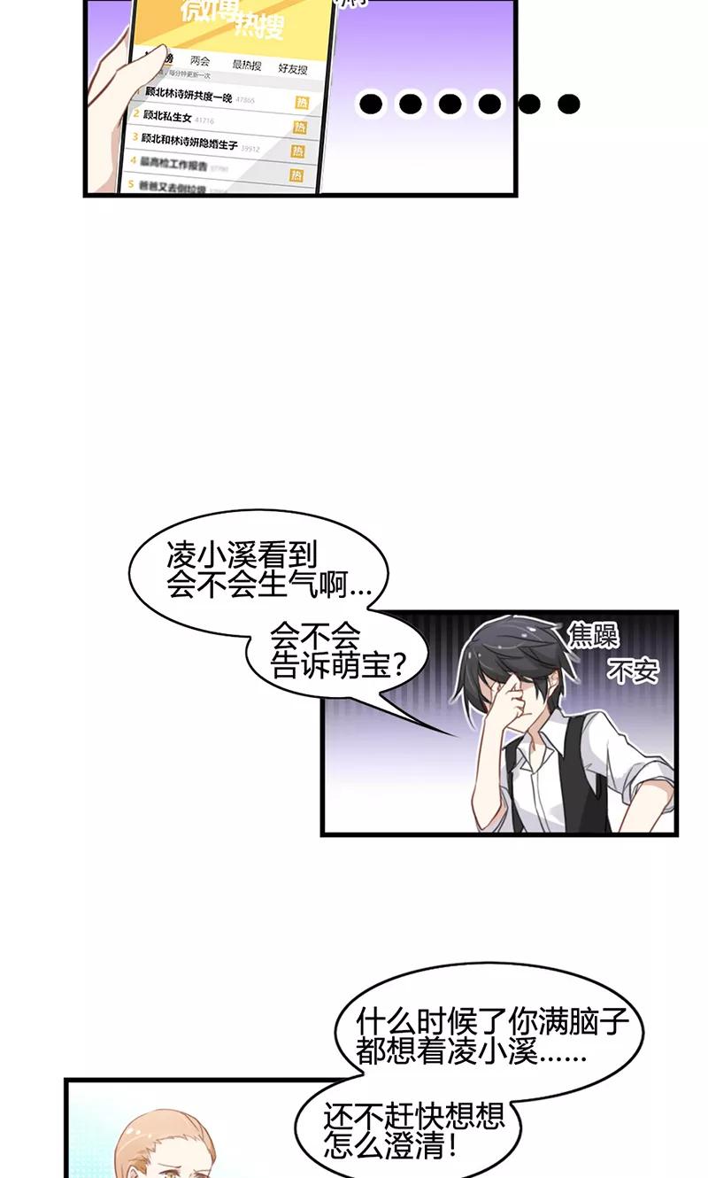 《亲爱的明星男友》第42话 想让我用嘴喂你吃药吗？ 第4页
