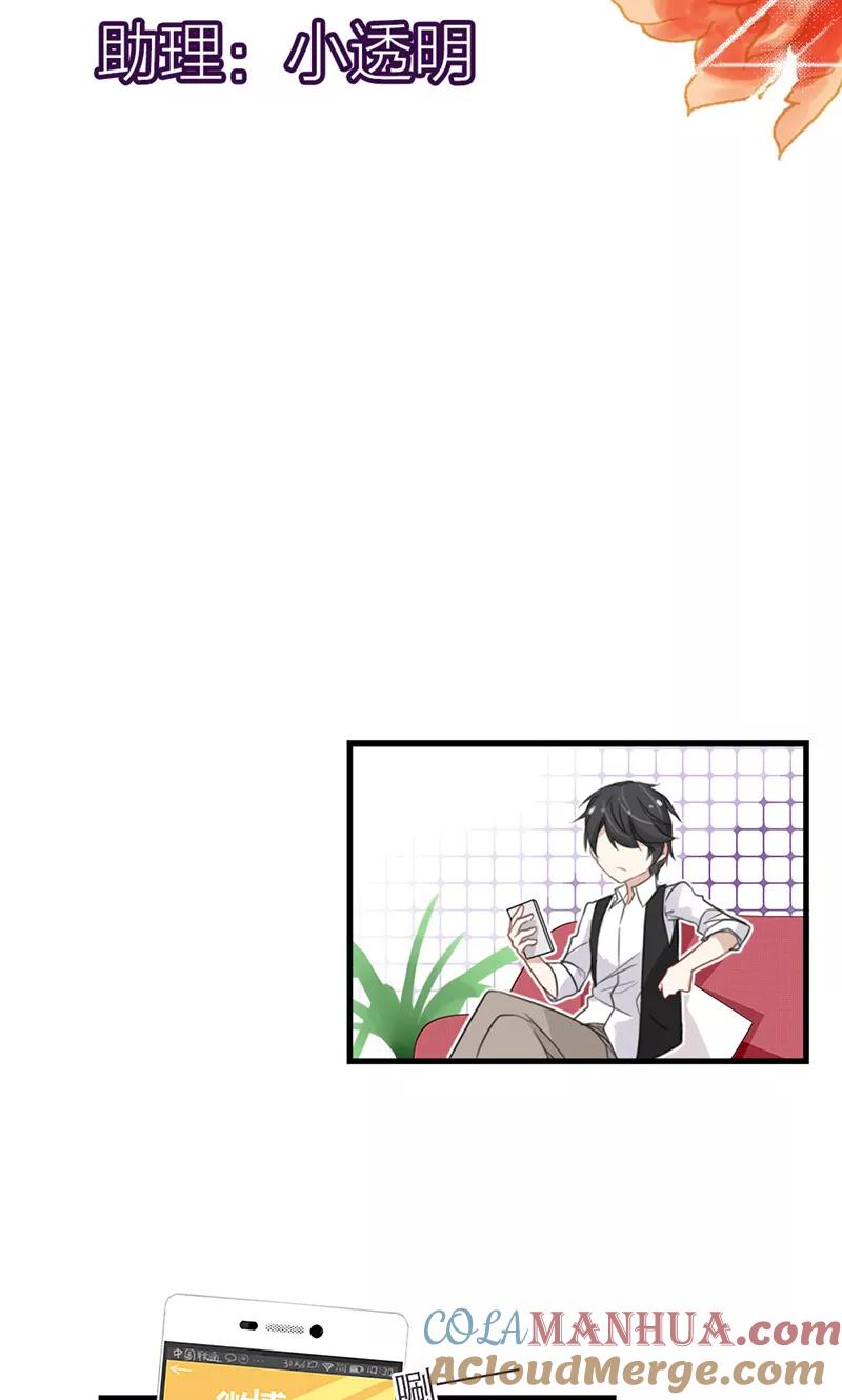 《亲爱的明星男友》第42话 想让我用嘴喂你吃药吗？ 第3页