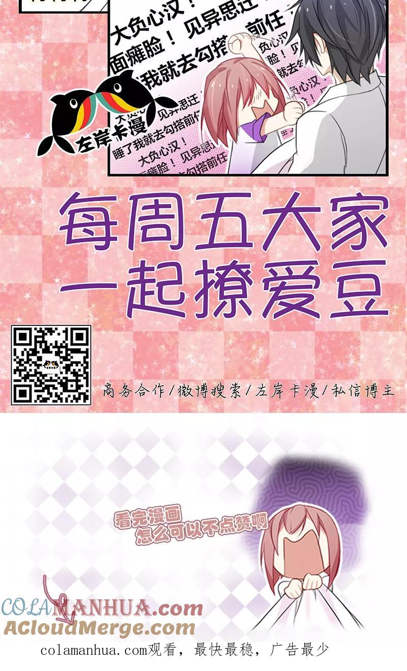 《亲爱的明星男友》第42话 想让我用嘴喂你吃药吗？ 第21页