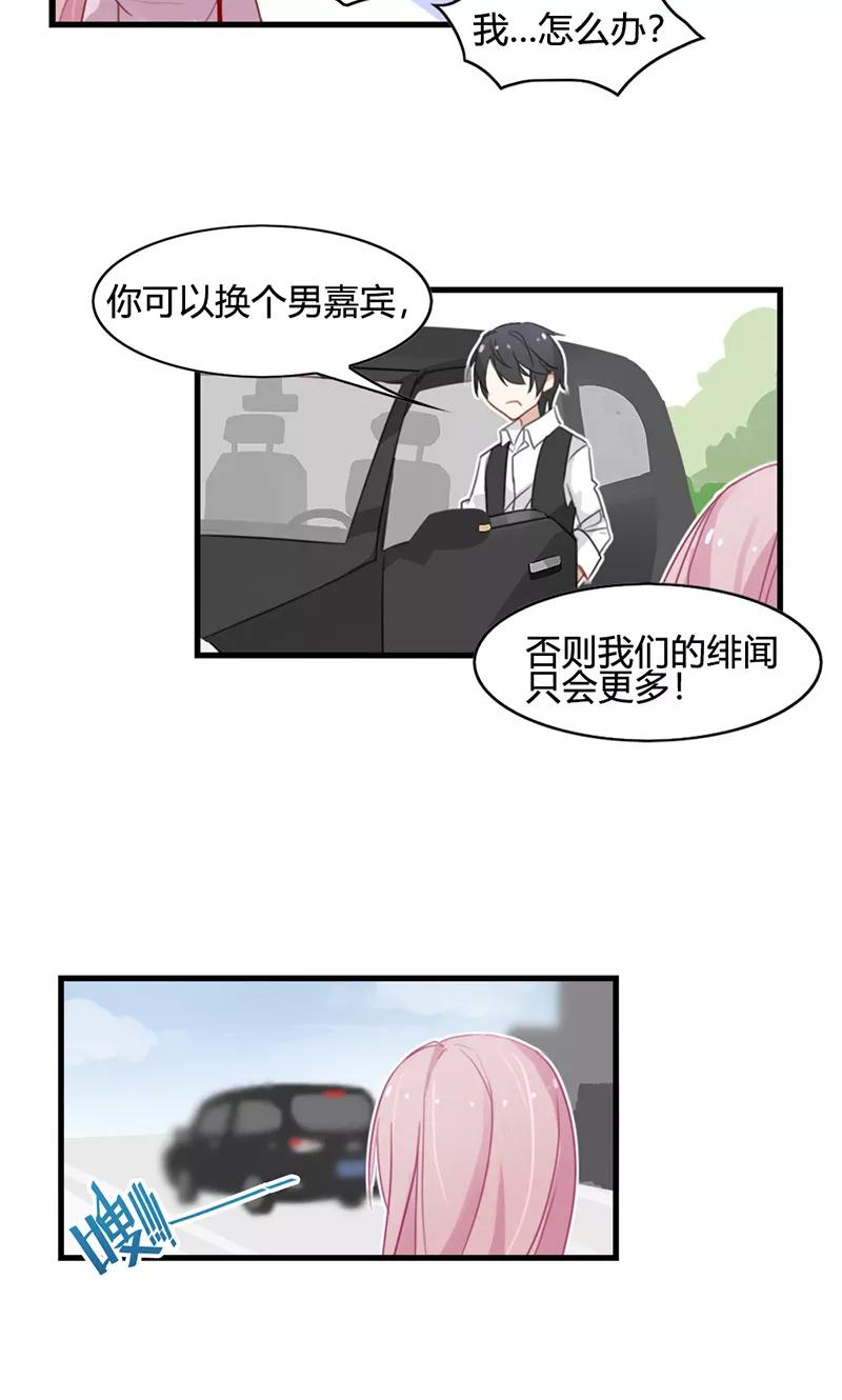 《亲爱的明星男友》第42话 想让我用嘴喂你吃药吗？ 第8页