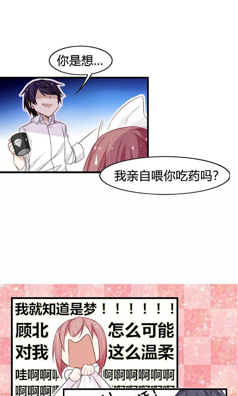《亲爱的明星男友》第42话 想让我用嘴喂你吃药吗？ 第20页