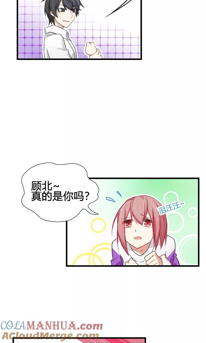 《亲爱的明星男友》第42话 想让我用嘴喂你吃药吗？ 第15页