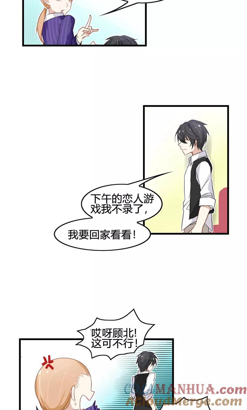 《亲爱的明星男友》第42话 想让我用嘴喂你吃药吗？ 第5页