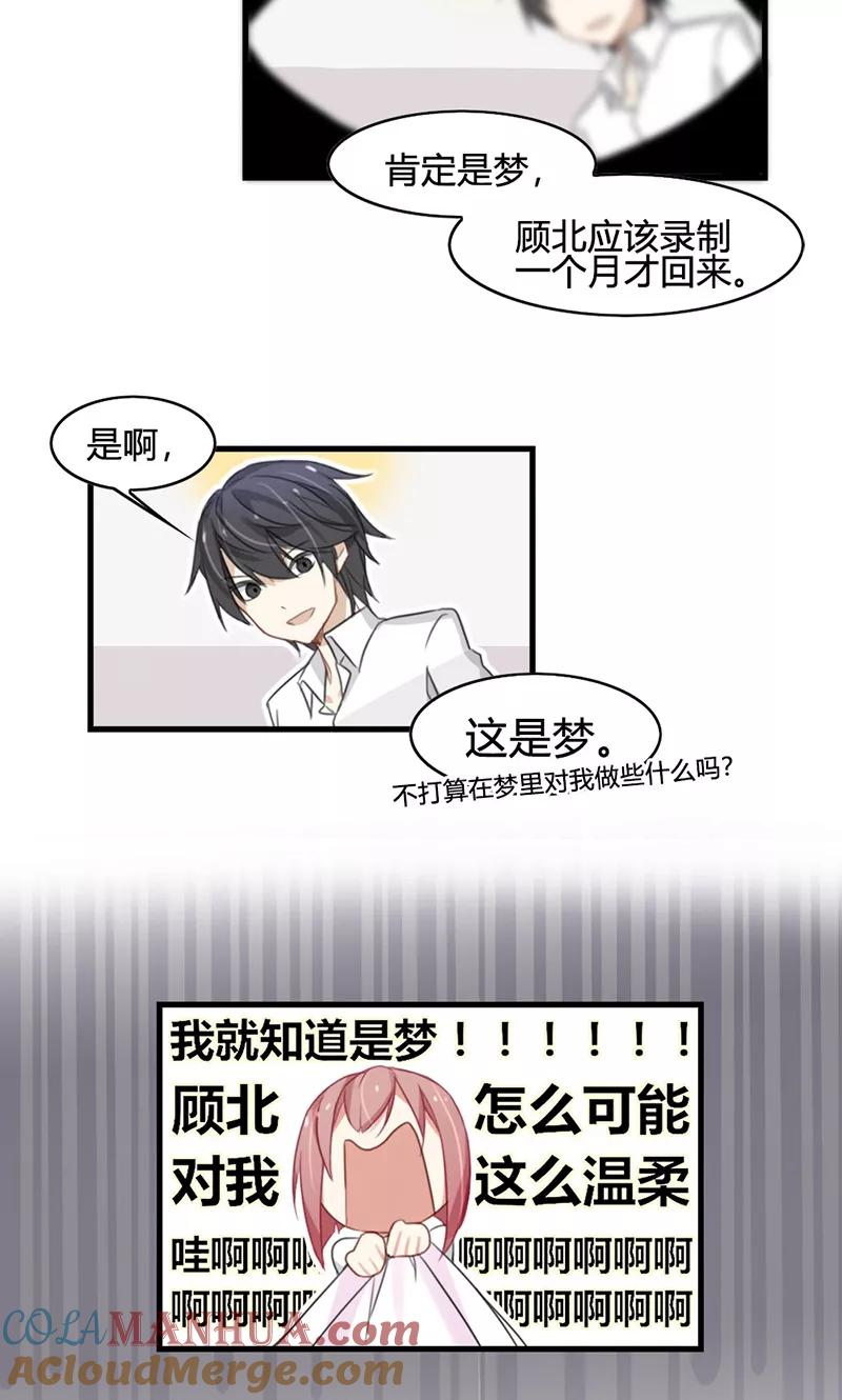《亲爱的明星男友》第42话 想让我用嘴喂你吃药吗？ 第13页