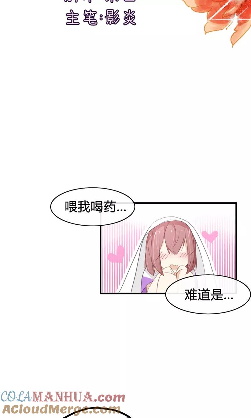 《亲爱的明星男友》第43话 小三找上门 第3页
