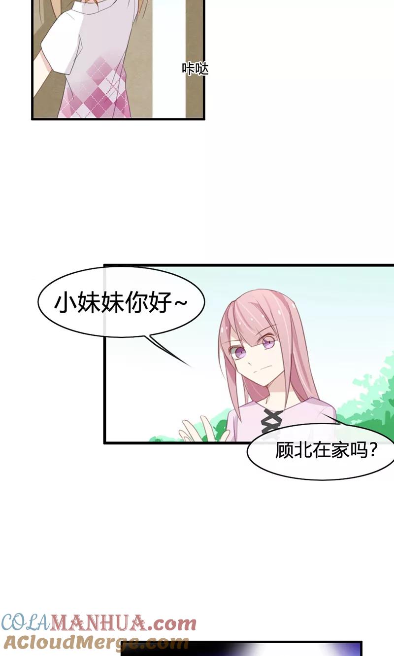 《亲爱的明星男友》第43话 小三找上门 第9页